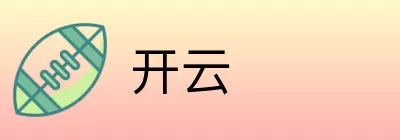 开云 logo